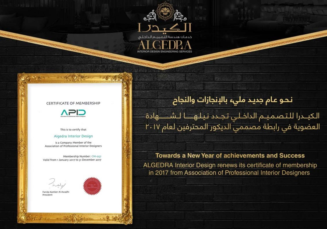 Algedra会员证书2017